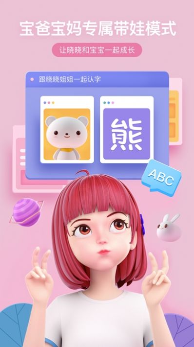 百度度晓晓app官方版下载  v1.0.0图1
