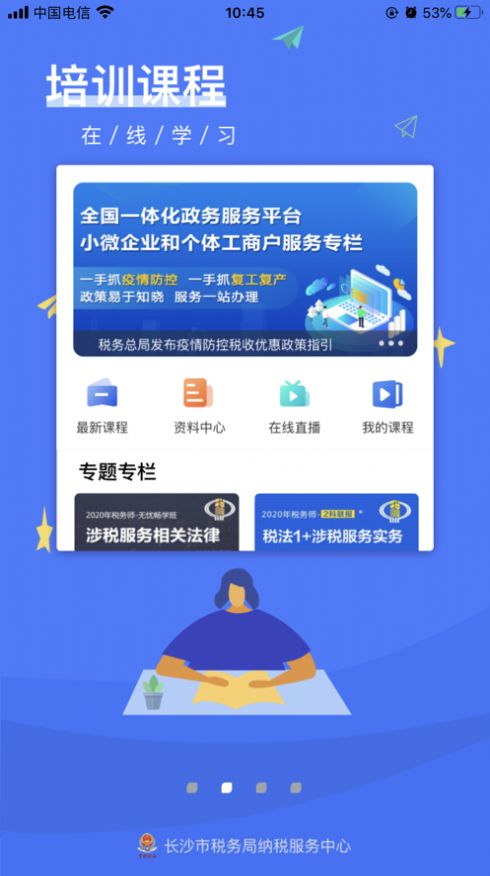长税云课堂app图3