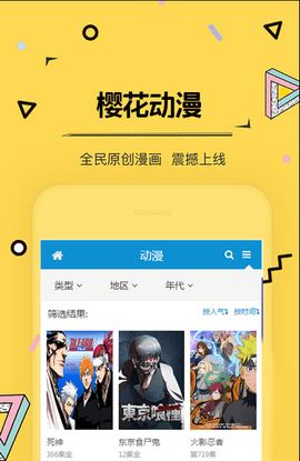 樱花动漫旧版软件免费下载  v8.5.8.4图1