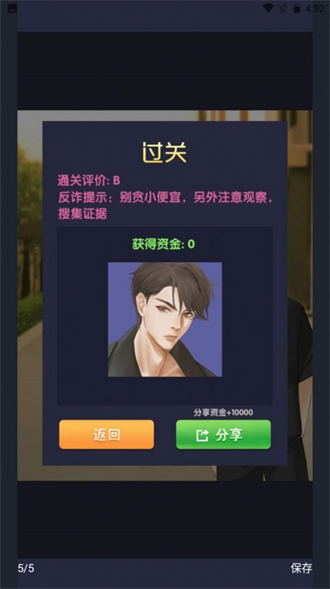 电信反诈骗模拟器图3