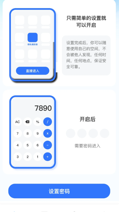 超级应用锁最新版图4