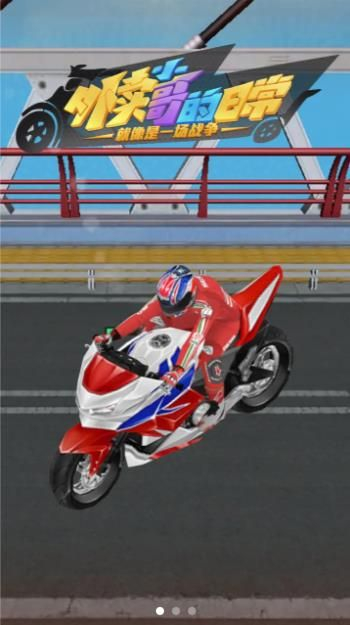 外卖小哥的日常图3