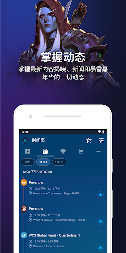 暴雪嘉年华移动应用app图2