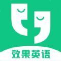 效果英语app安卓版软件  v1.0