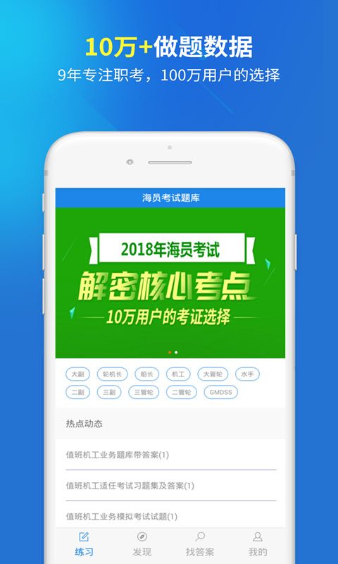 下载海员考试题库app软件图片1