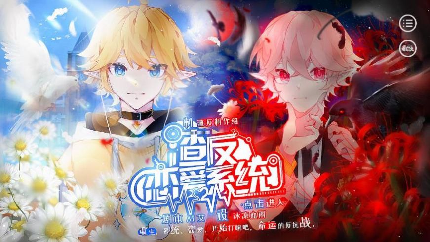 渣反恋爱系统游戏最新手机版  v1.0图3