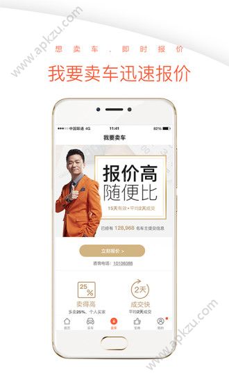 优信二手车直卖网官网版app下载  v11.9.6图1