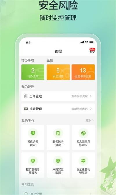 TONE云安全管家图1