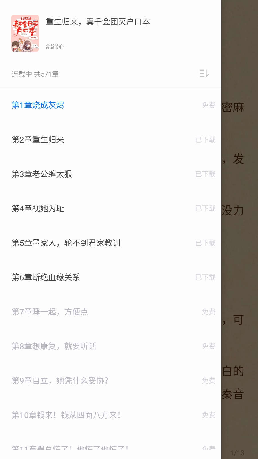 魔爪小说安卓版图1