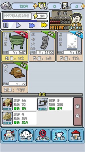 中国式首富去广告版图1