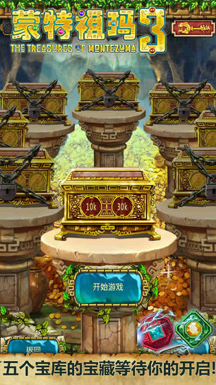 蒙特祖玛3奖励关卡安卓汉化免费版 v1.1.0图1