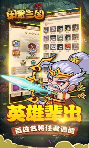 闲置三国官方版图4