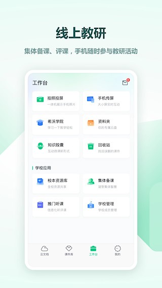 希沃白板安卓版图3