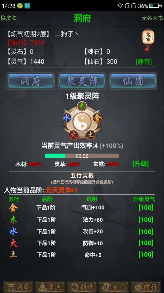 神魔传说文字修真安卓版  1.0图8