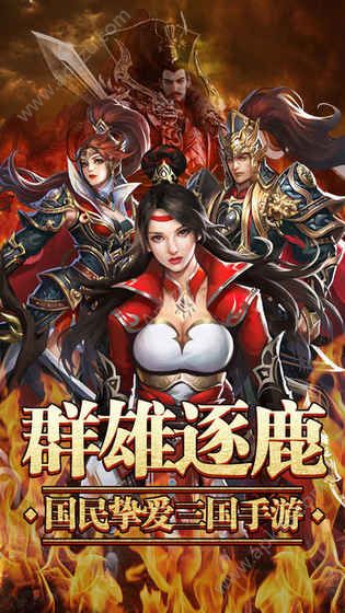 猎风三国游戏官方网站最新版  v2.2.0图4
