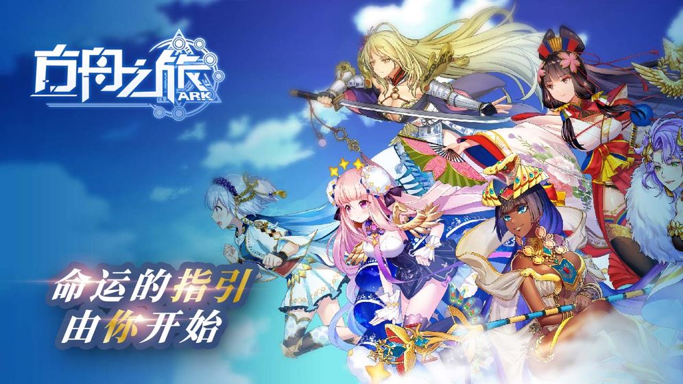 方舟之旅金币安卓版  v1.0图1