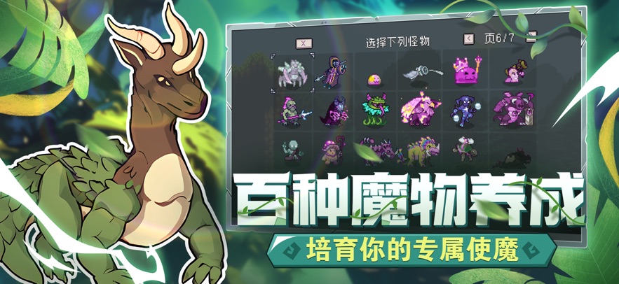 怪物乐土安卓版图3