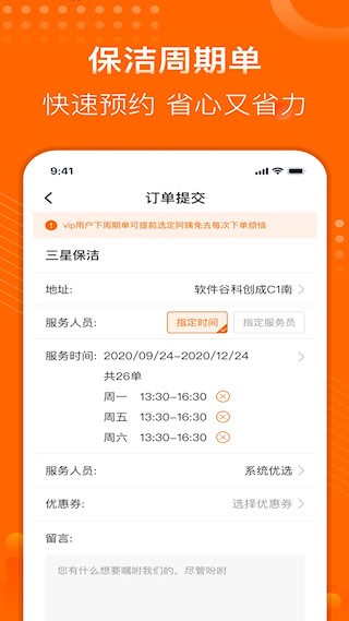 e家政安卓版图2