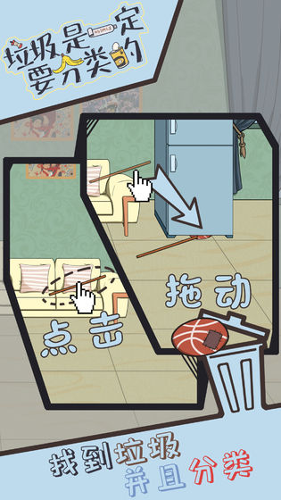 垃圾是一定要分类的游戏官方最新版  v1.0图5