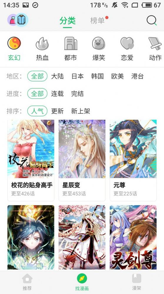 埃罗漫画app图3