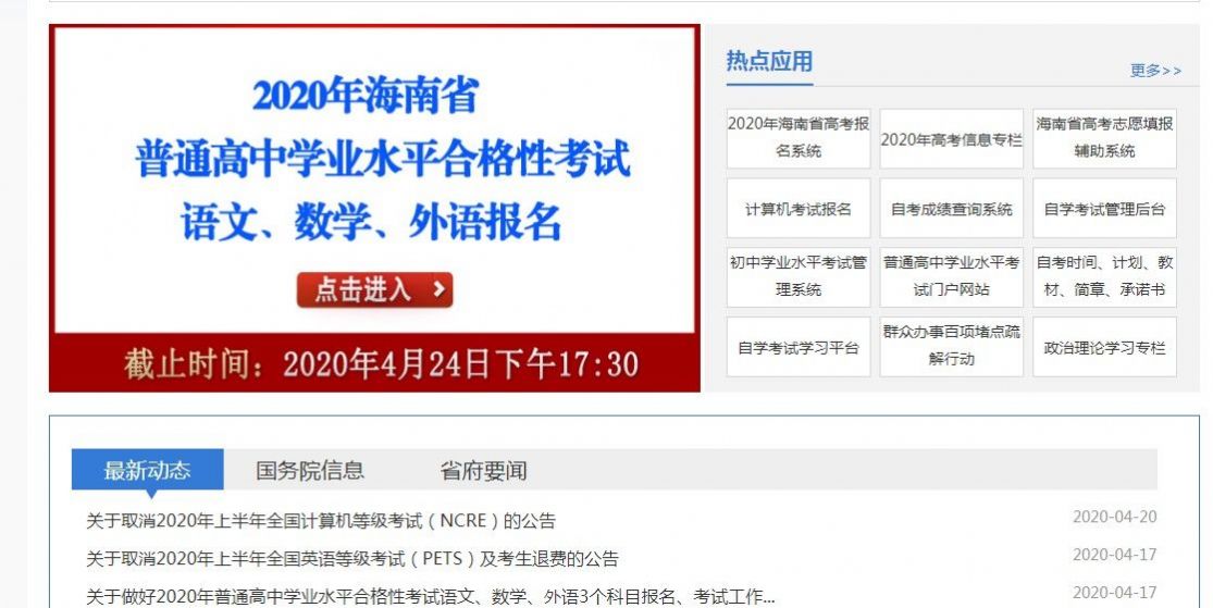 海南省合格性考试网站登录图1
