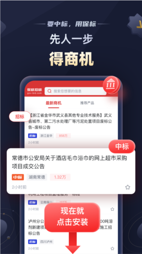 保标招标网安卓版图2