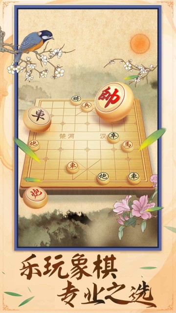 中国象棋棋逢对手图3