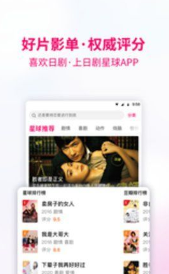 日剧星球app图2