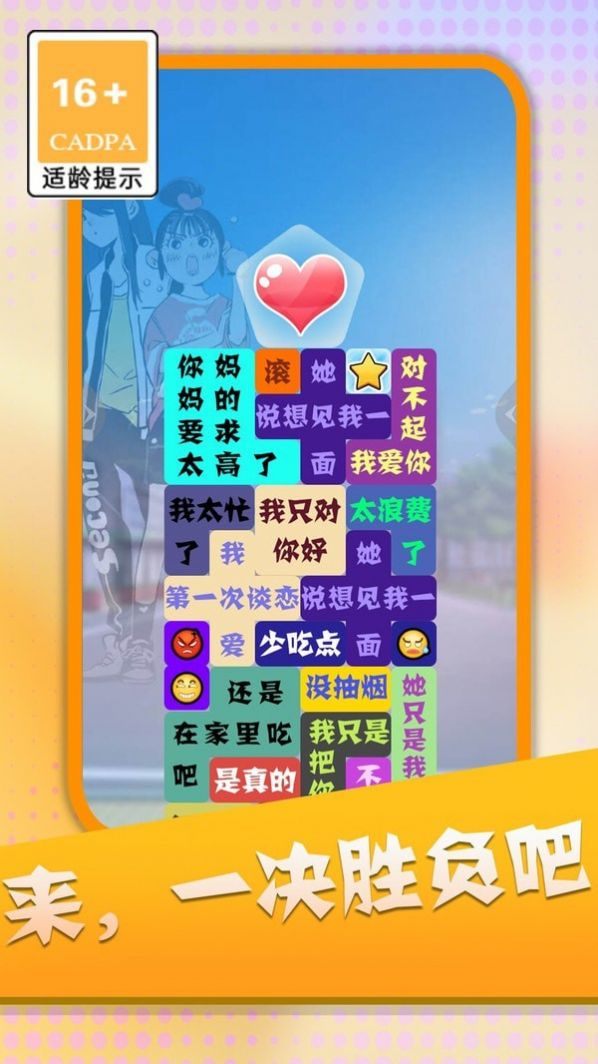 消灭渣男语录免广告版图1