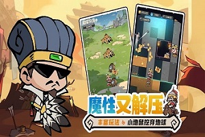 魔魔打勇士版本大全