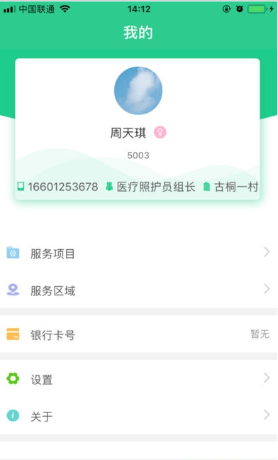 熙心养护app图4