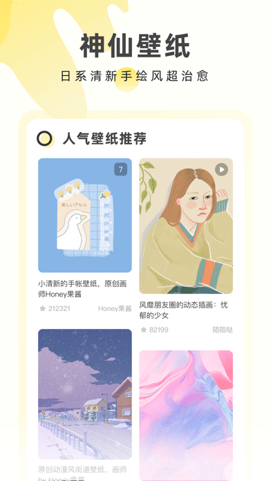 奶由壁纸App正版安装包  v1.9.1图3