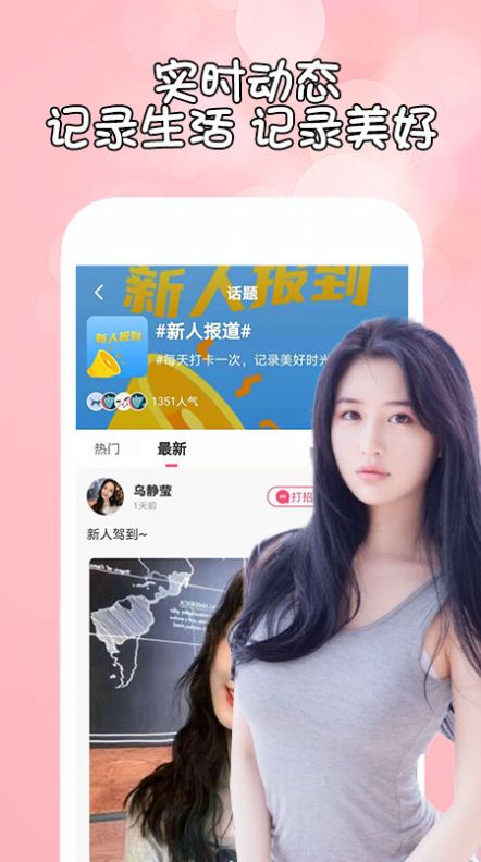 花盼一起陌生附近交友app图1