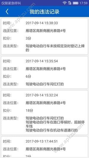 外卖交通文明手机版app客户端下载 v1.0图3