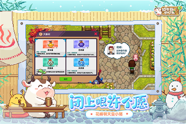 奶牛镇的小时光图4