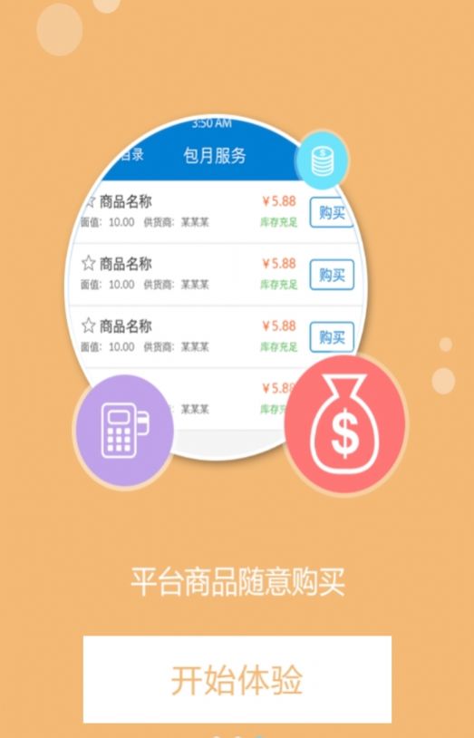 低价卡盟网站2021排行最新版  v2.1.4图4