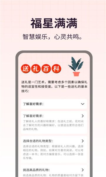 福星满满手机版图3