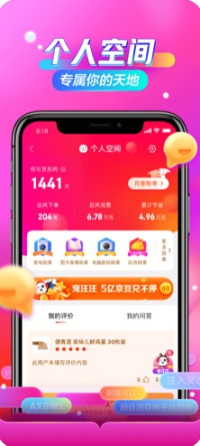 京东618叠蛋糕脚本软件图1