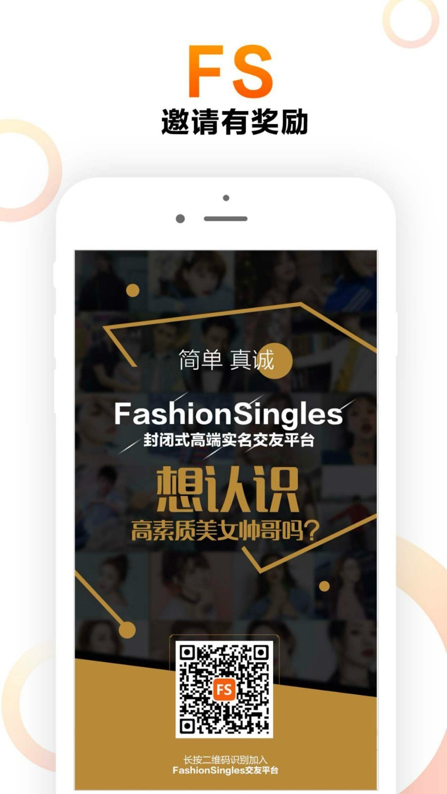 FS高端交友app软件安全下载  v3.7.2图3
