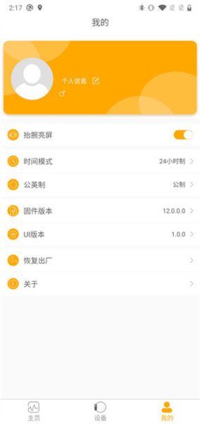 QRunning智能手表安卓版图4