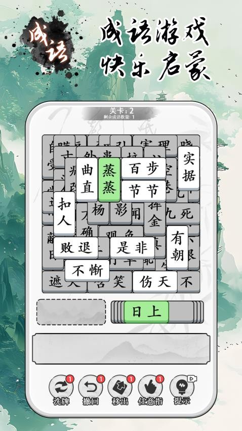 成语大全益智力图3