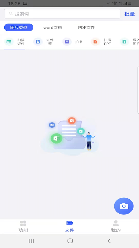 智能扫描助手图2