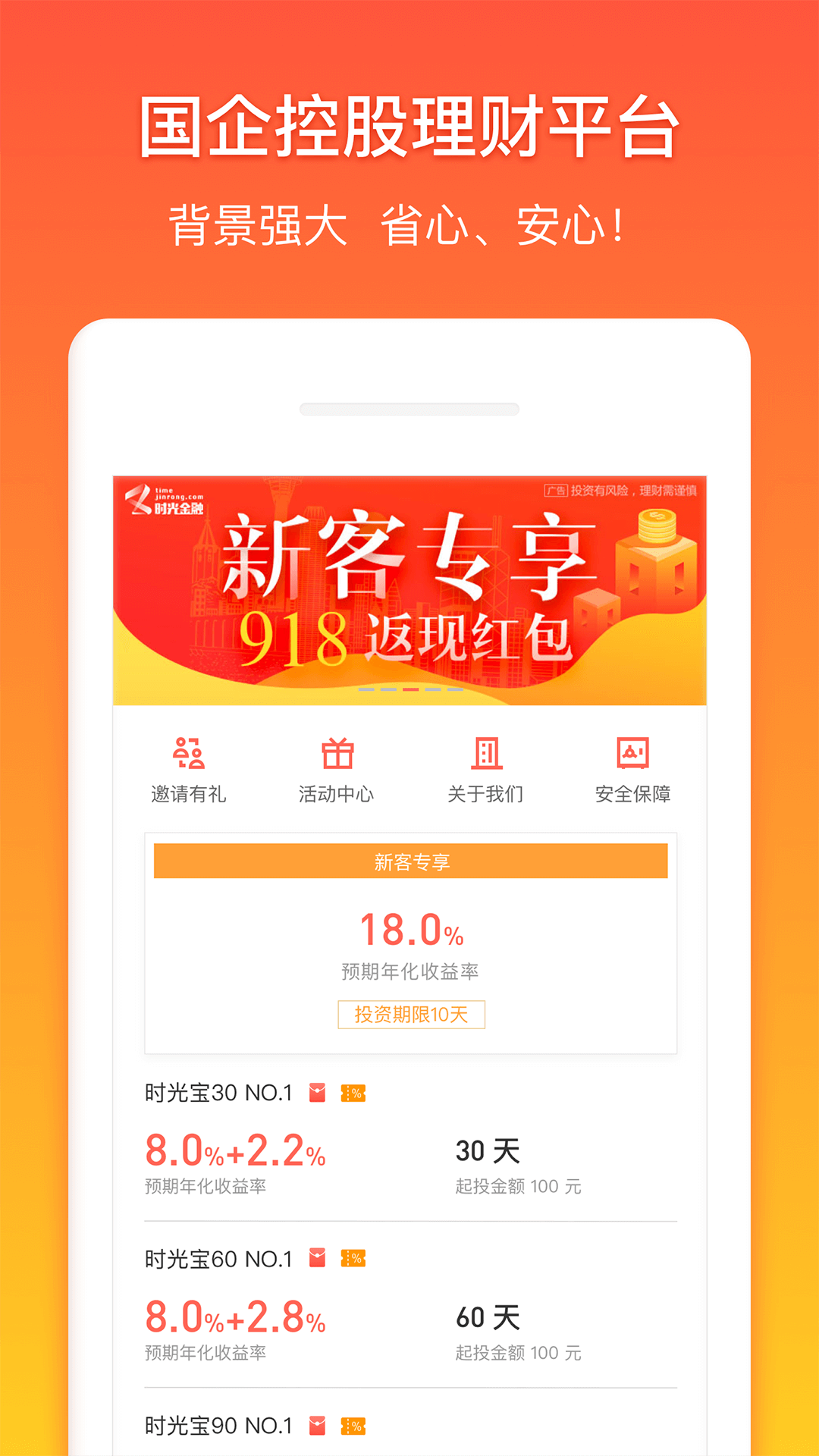 时光金融app图1