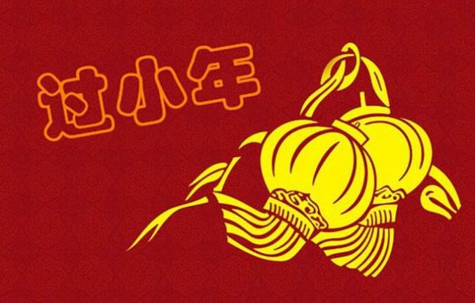 小年祝福语简短创意2021图片大全分享  v1.0图4