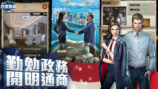 白宫风云游戏安卓官方版  v1.0图4