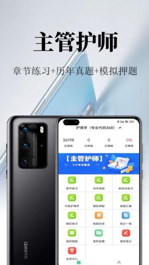 主管护师鸣题库图2