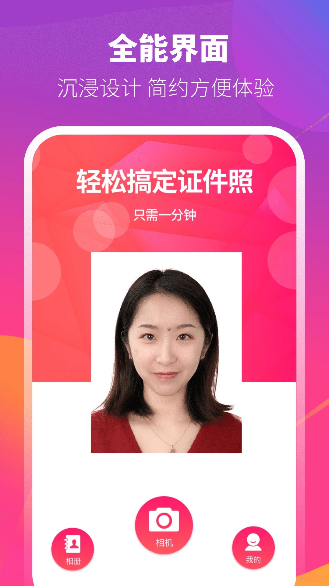 证件照相机最新版图3