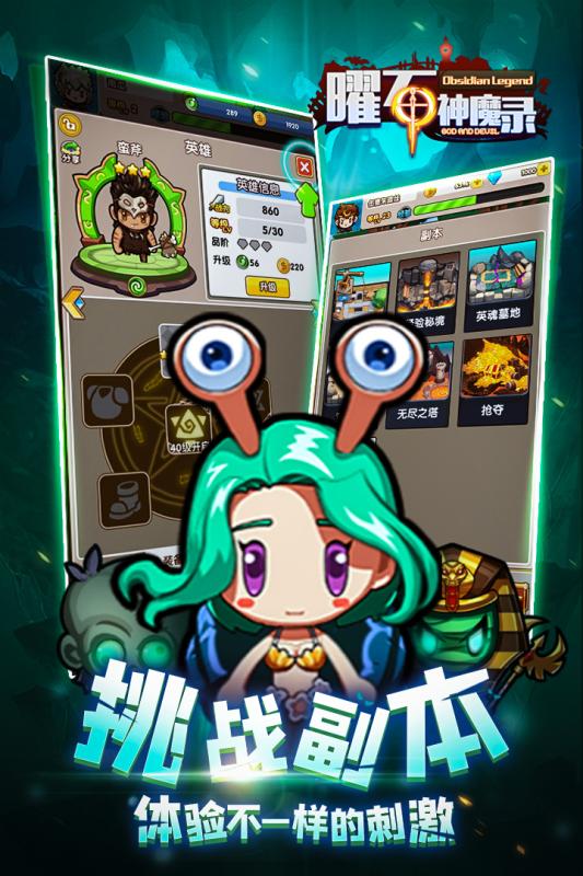 曜石神魔录变态版图3