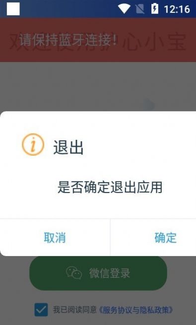 护心小宝APP图2