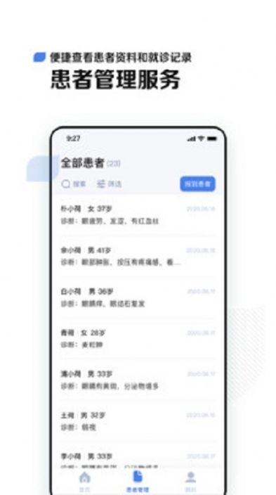 小荷医生app官网下载  v2.14.0图3